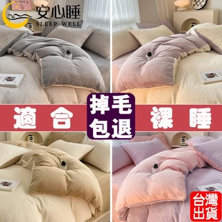 【安心睡】台灣出貨 頂級法蘭絨床包四件組 5X6加厚保暖 單人床包組 雙人加大 兩用被套毯 牛奶絨床單雙人床包組床套床罩