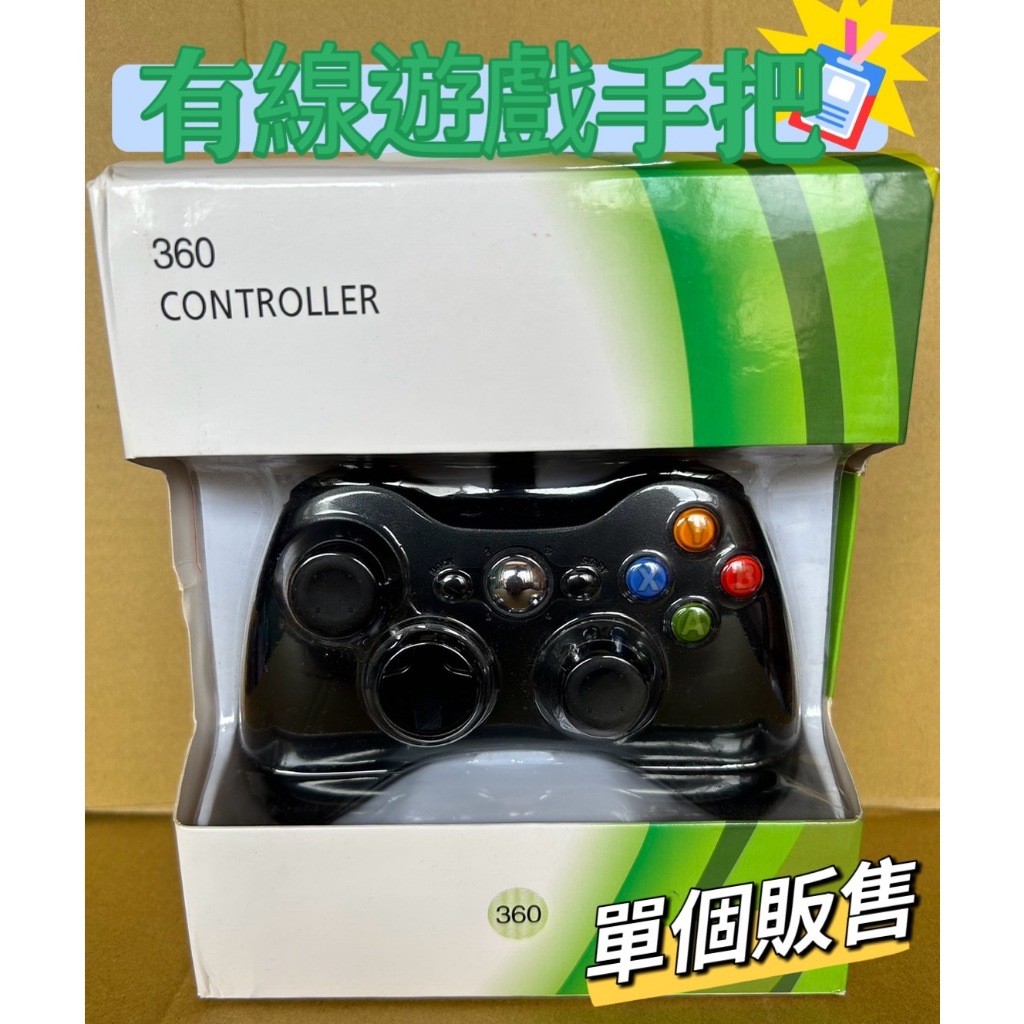 XBOX 360 有線遊戲手把 電腦手把 遊戲手把 PC電腦手把 帶震動 盒裝 電腦遊戲手把【熊孩子】 | 蝦皮購物