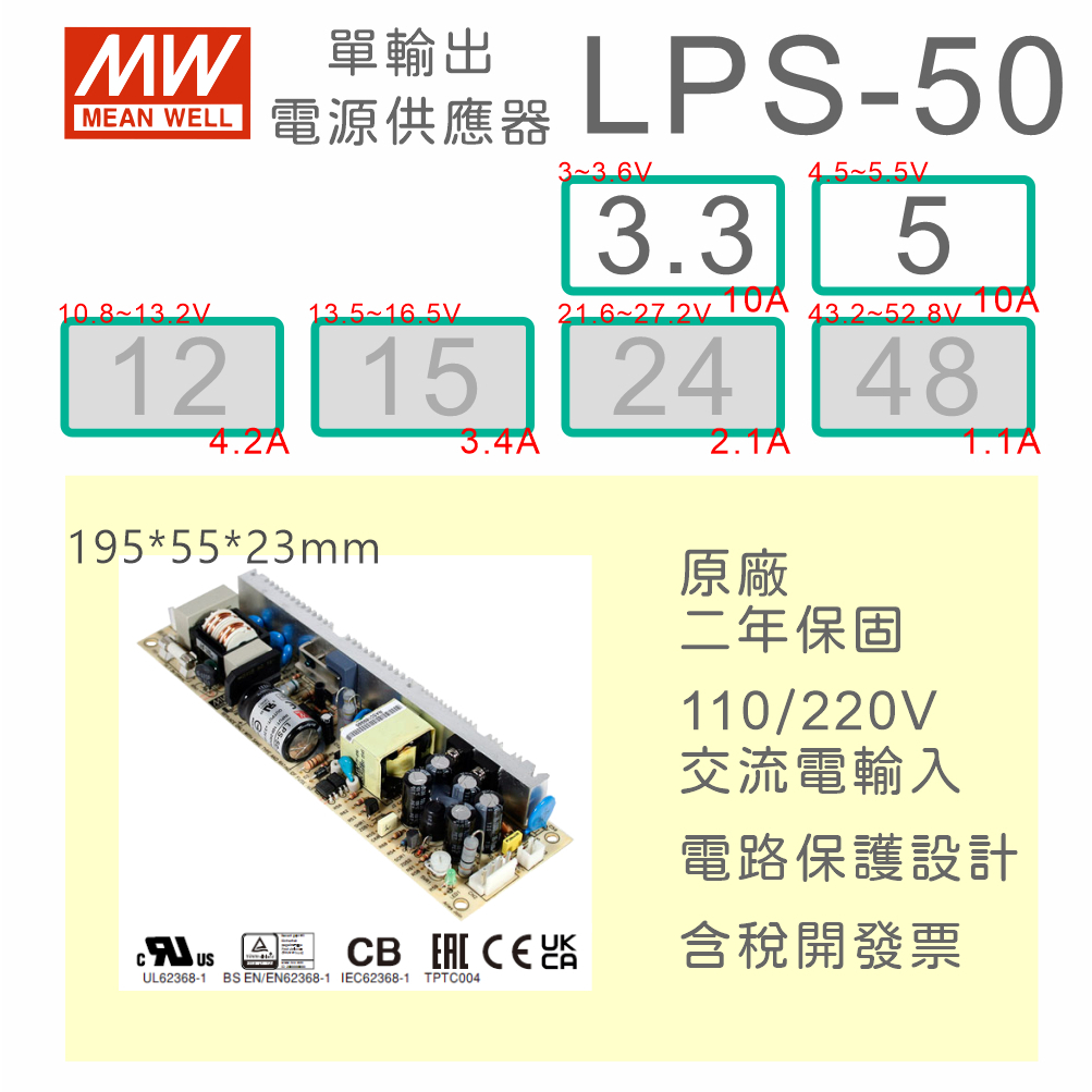 【保固附發票】MW明緯 50W PCB電源 LPS-50-3.3 3.3V 5 5V 變壓器 AC-DC 模組主板 | 蝦皮購物