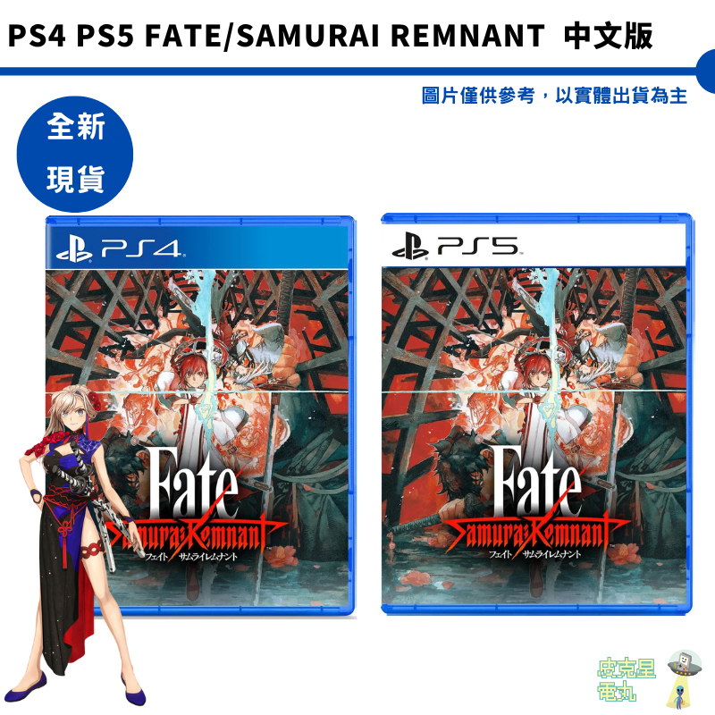 PS4 PS5 Fate/Samurai Remnant 盈月之儀中文版【皮克星】全新| 蝦皮購物