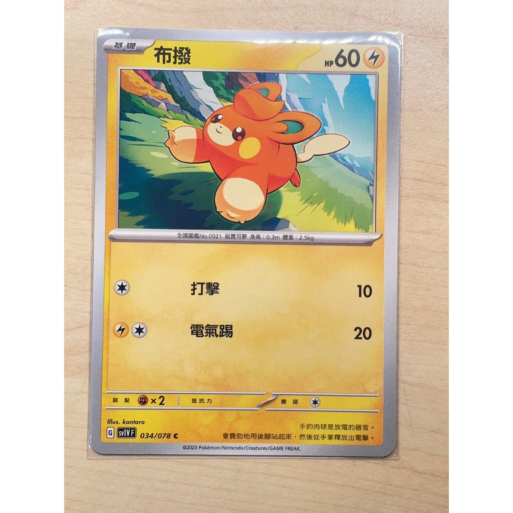 【PTCG】寶可夢 中文版 布撥 034/078 066/190 不分版本 普卡 | 蝦皮購物