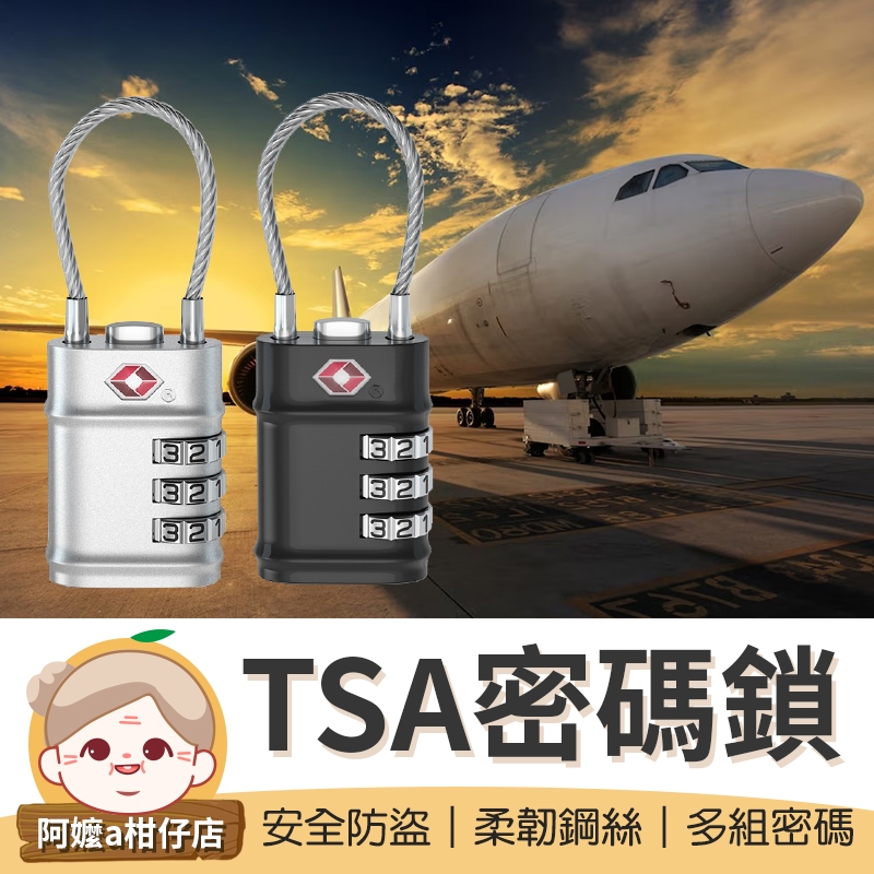 [安全防盜] 防盜鎖 TSA海關密碼鎖 行李鎖 海關密碼鎖 海關鎖 鋼絲密碼鎖 鋼絲行李掛鎖 鋼絲鎖 密碼鎖 掛鎖 | 蝦皮購物