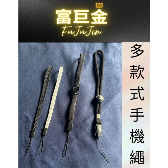 【富巨金】多種款式尼龍手機帶/緹花手腕帶/走馬帶手機繩/手腕掛繩 | 蝦皮購物