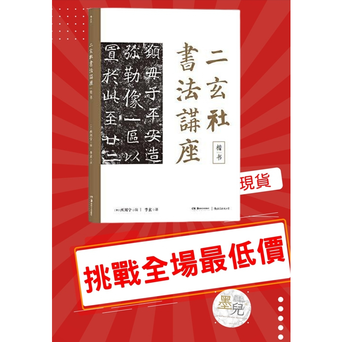 二玄社- 優惠推薦- 2023年11月| 蝦皮購物台灣