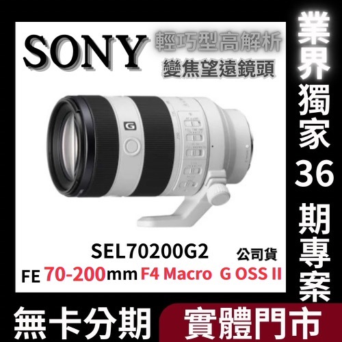 Sony Sel70200g2 Fe 70 200mm F4 Macro G Oss Ⅱ 望遠變焦鏡頭 公司貨 無卡分期 蝦皮購物