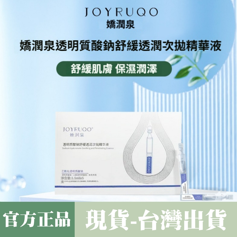 台灣出貨 嬌潤泉 透明質酸鈉精華液 小楊哥 七老闆推薦 | 蝦皮購物