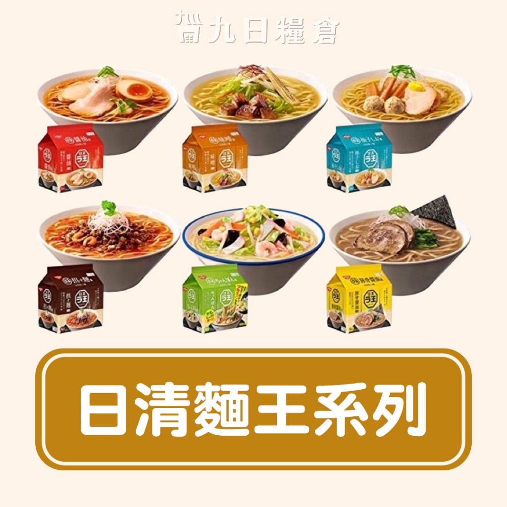 【日本 日清】日清拉王 袋裝麵 醬油/味噌/豚骨醬油/豚骨海鮮/柚子鹽味 單包販售 | 蝦皮購物