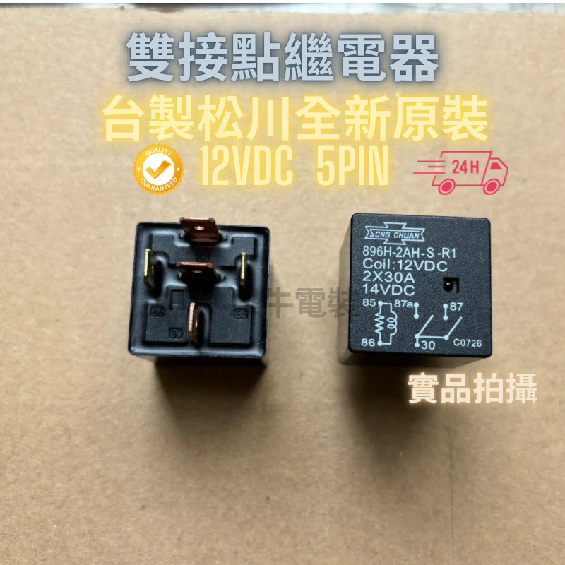 雙繼電器- 優惠推薦- 2023年10月| 蝦皮購物台灣