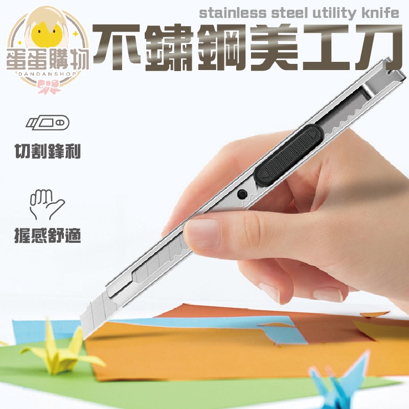 金屬美工刀 不鏽鋼美工刀 美勞 刀片 文具 手帳用品 小刀 美工刀 拆信刀 裁紙刀 | 蝦皮購物