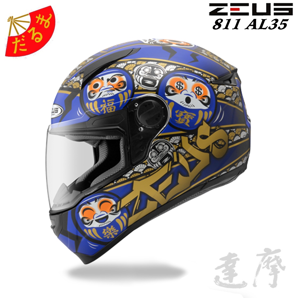 瑞獅ZEUS ZS-811 AL35 達摩全罩安全帽811 輕量透氣插扣快拆鏡片不倒翁｜23番| 蝦皮購物