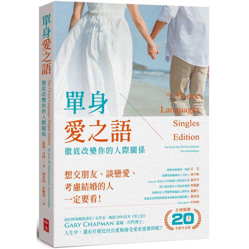 全新現貨》單身愛之語(全球暢銷20週年全新中文版) | 蝦皮購物