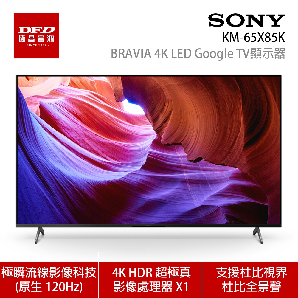 SONY 索尼 XRM65X85K 65吋 4K HDR LED Google TV 顯示器 含北北基基本安裝 蝦皮購物