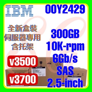 全新盒裝 IBM 00Y2430 00Y2503 v3500 v3700 600GB 10K 6G SAS 2.5吋