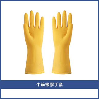 家務手套 防水 廚房洗碗清潔 家用牛筋 耐磨耐用膠皮 乳膠手套 橡膠手套