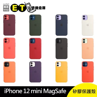蘋果 Apple iPhone 12 mini MagSafe 磁吸殼 保護殼 矽膠保護殼【ET手機倉庫】
