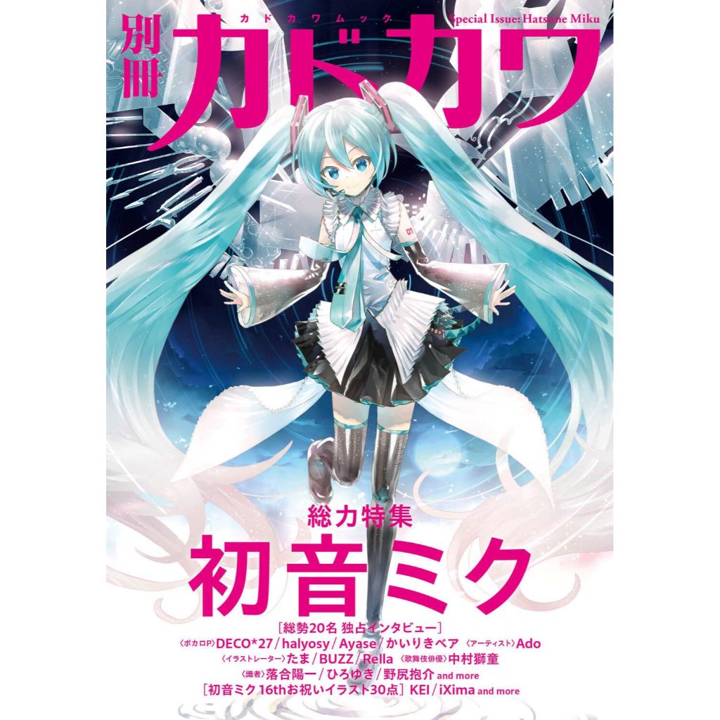 TP小屋] (全新現貨) 日文書別冊カドカワ初音未來總力特集