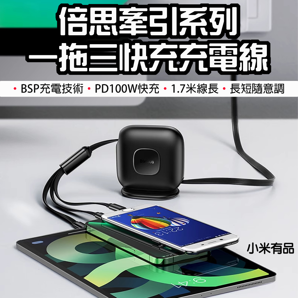 【台灣現貨】 倍思 牽引系列 桌面拉伸 一拖三 快充 充電線 快充充電線 伸縮充電線 充電線 安卓 Type-C 蘋果 | 蝦皮購物