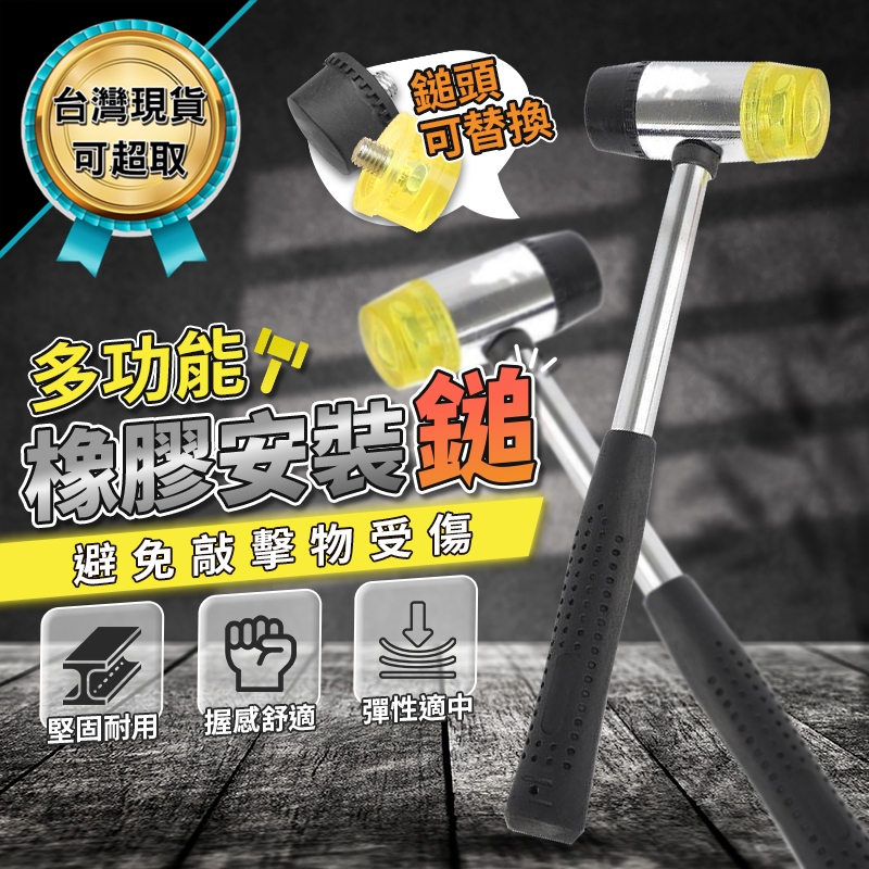 錘子 22mm 雙頭橡膠槌 橡膠鎚 安裝槌 膠鎚 鎚子 雙頭槌 鎚子 工具鎚 塑膠錘 實心槌 組裝鎚 | 蝦皮購物