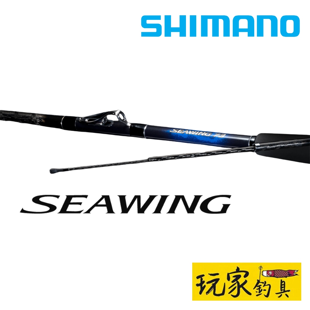 玩家釣具｜SHIMANO 23年SEAWING 73 振出式中通船竿7:3調中通竿| 蝦皮購物