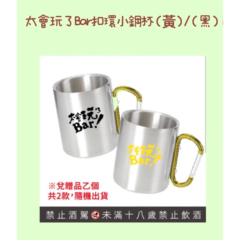 太會玩了bar扣環小鋼杯 | 蝦皮購物