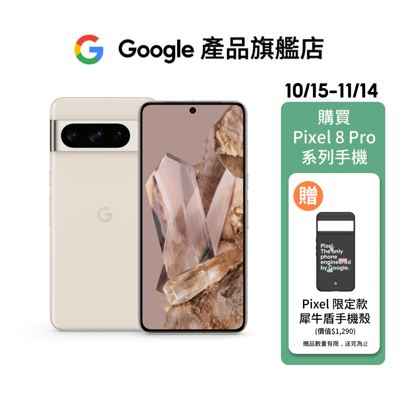 Google Pixel 8 Pro 12GB/128GB (5G)【Google產品旗艦店】 | 蝦皮購物