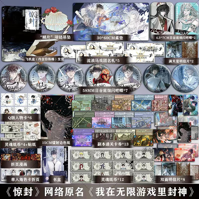 預購限時印特簽】驚封1+2+3+4壺魚辣椒著原名《我在無限遊戲裡封神