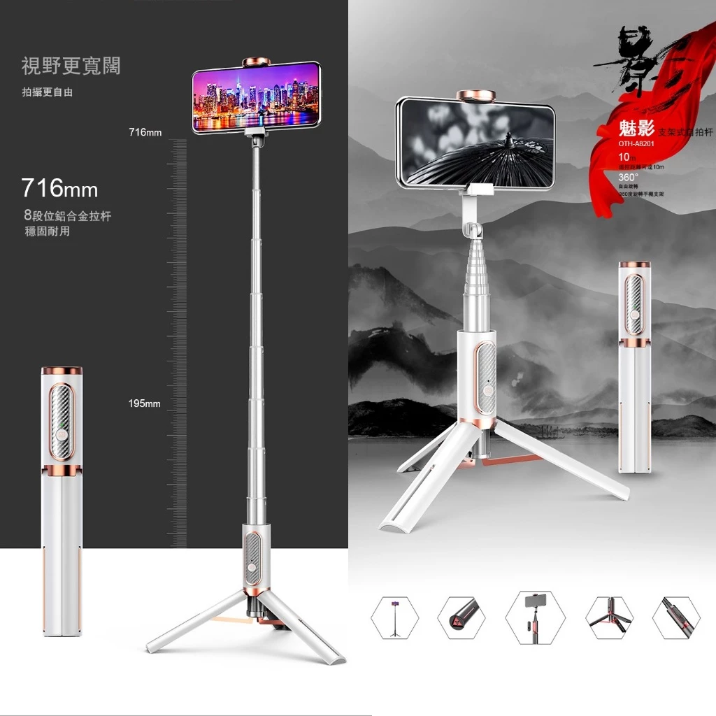 ONAIR魅影 藍芽自拍棒 自拍桿 三腳架 8段鋁合金 自拍棒 自拍腳架 自拍神器 附充電線