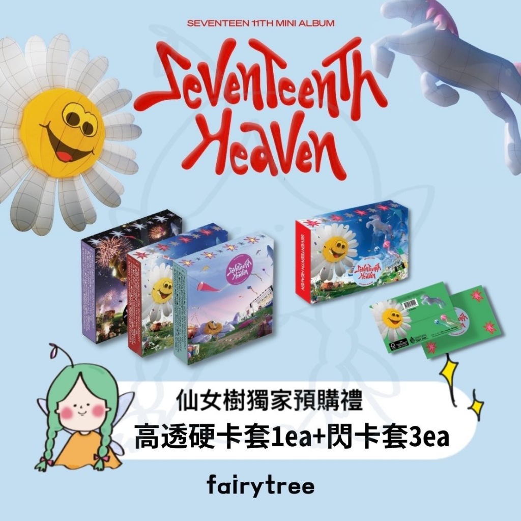 仙女樹🌟 現貨 SEVENTEEN ' SEVENTEENTH HEAVEN ' 迷你十一輯