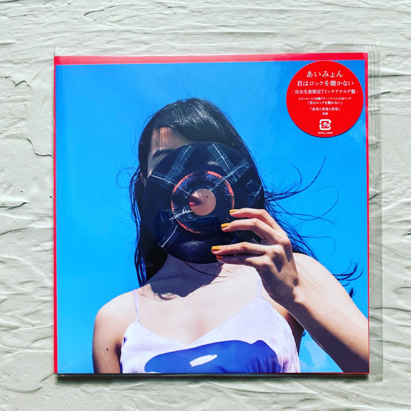 あいみょんAimyon 愛繆- 《瞳へ落ちるよレコード》全新黑膠(は