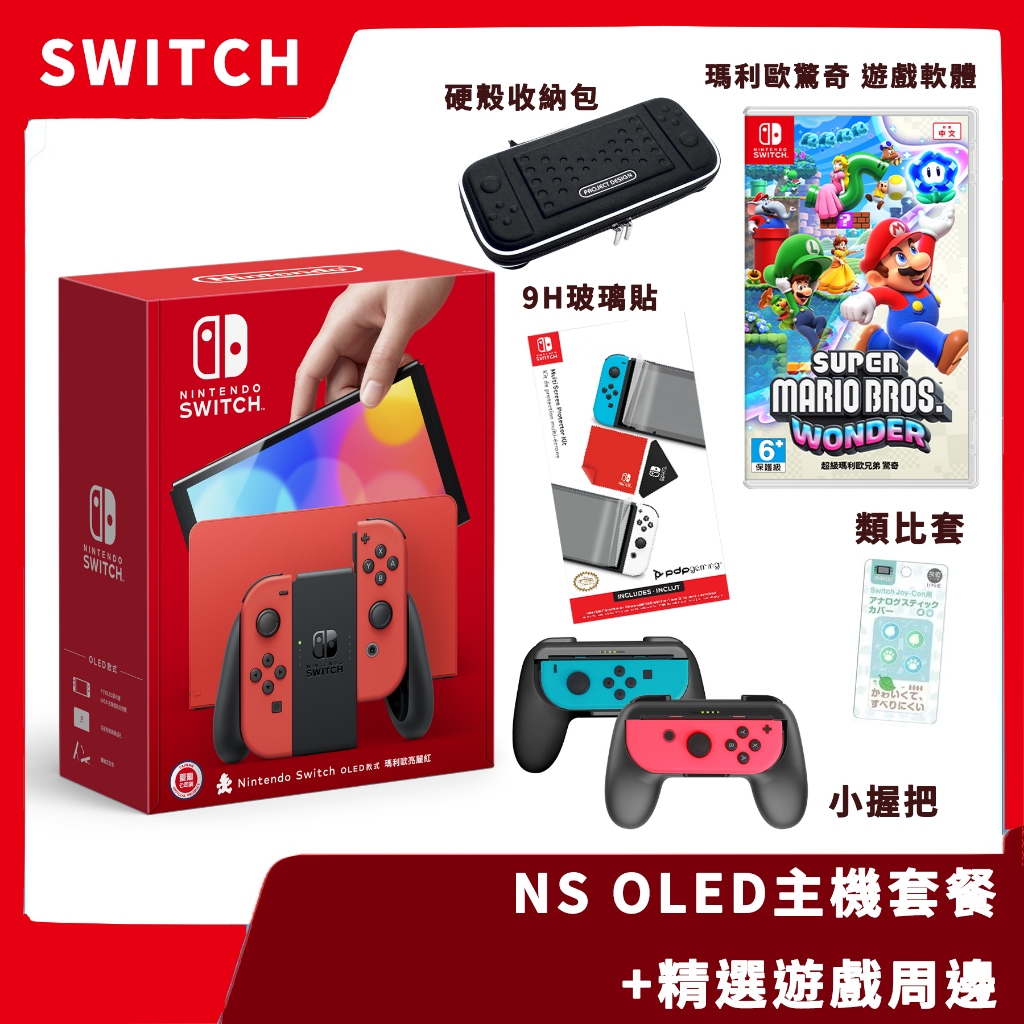 【超值套餐】台灣公司貨 Ns 任天堂 Switch 瑪利歐亮麗紅 紅色 Oled主機 精選周邊 驚奇 同樂【一樂電玩】 蝦皮購物