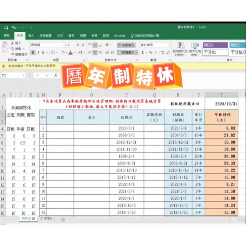 曆年制-特休計算與請假統計表excel/計算剩餘特休，個人統計表、月報、年、歷年統計 | 蝦皮購物