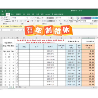 曆年制-特休計算與請假統計表excel/計算剩餘特休，個人統計表、月報、年、歷年統計 | 蝦皮購物