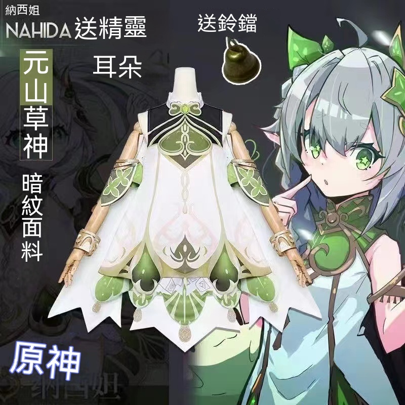限時折扣】原神小吉祥草神COS服須納西妲成人兒童女遊戲服套裝暗