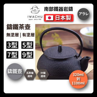 Iwachu Cast Iron Teapot - Ruby Lane