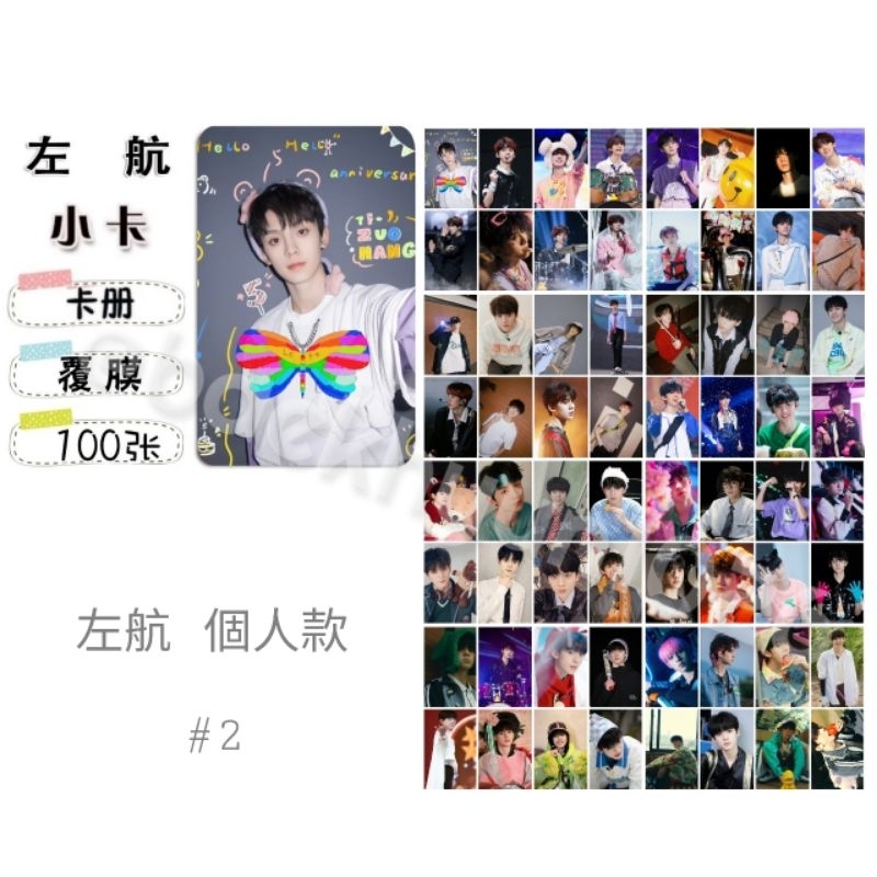⚡現貨預購-小卡專賣店⚡TOP登陸少年/TF家族三代左航ZUOHANG 100