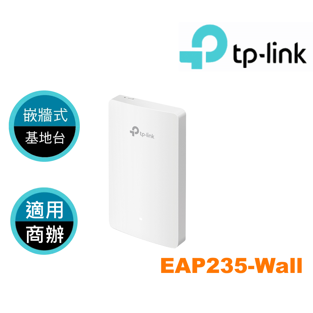 TPLink EAP235Wall AC1200 無線 MUMIMO 雙頻WiFi Gigabit 嵌牆式基地台 蝦皮購物