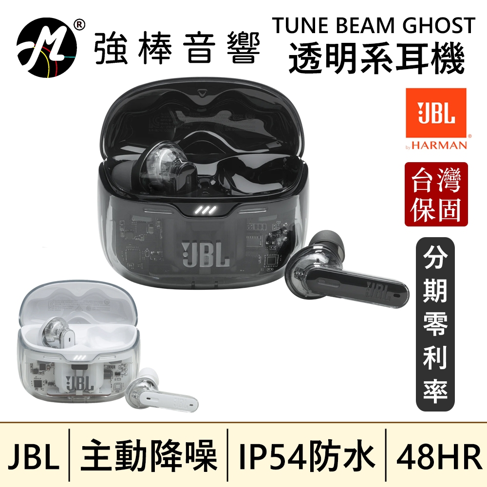 JBL TUNE BEAM GHOST 特仕版主動降噪真無線藍牙透明耳機藍牙5.3 台灣總