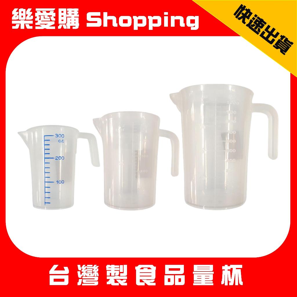 台灣製 刻度量杯 料理量杯 烘培量杯 食品量杯 塑膠量杯 透明量杯 尖嘴量杯 300-1000c.c | 蝦皮購物