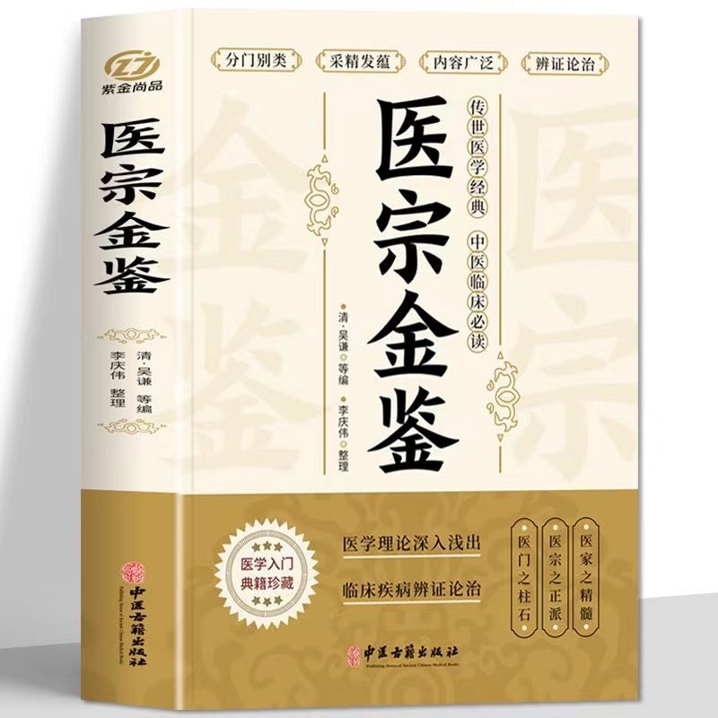 正版5冊#中醫特效處方大全李淳著圖解藥性賦醫學三字經中醫針灸入門望診