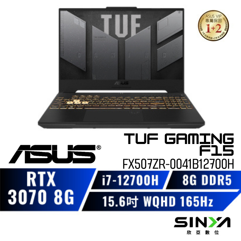 欣亞數位ASUS TUF Gaming F15 FX507ZR-0041B12700H 華碩電競筆電i7