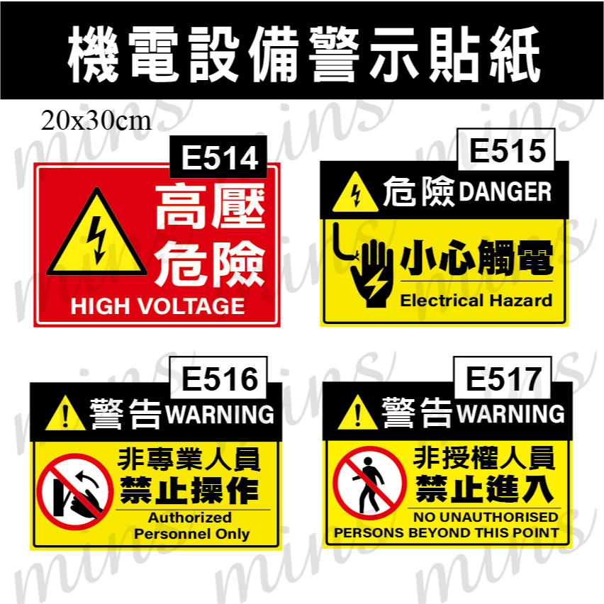 ⚡電箱警示貼紙⚡20x30cm 工安中英文 配電箱 高壓電危險 有電勿近 小心觸電 高壓危險 專業人員操作厚磅防水 | 蝦皮購物