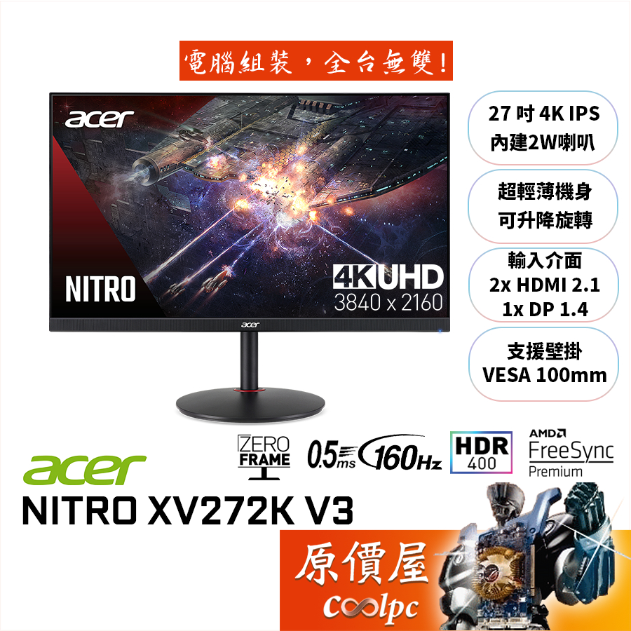 Acer宏碁 XV272K V3【27吋】螢幕/4K/IPS/0.5ms/160Hz/HDR400/原價屋【廠商直送】 蝦皮購物
