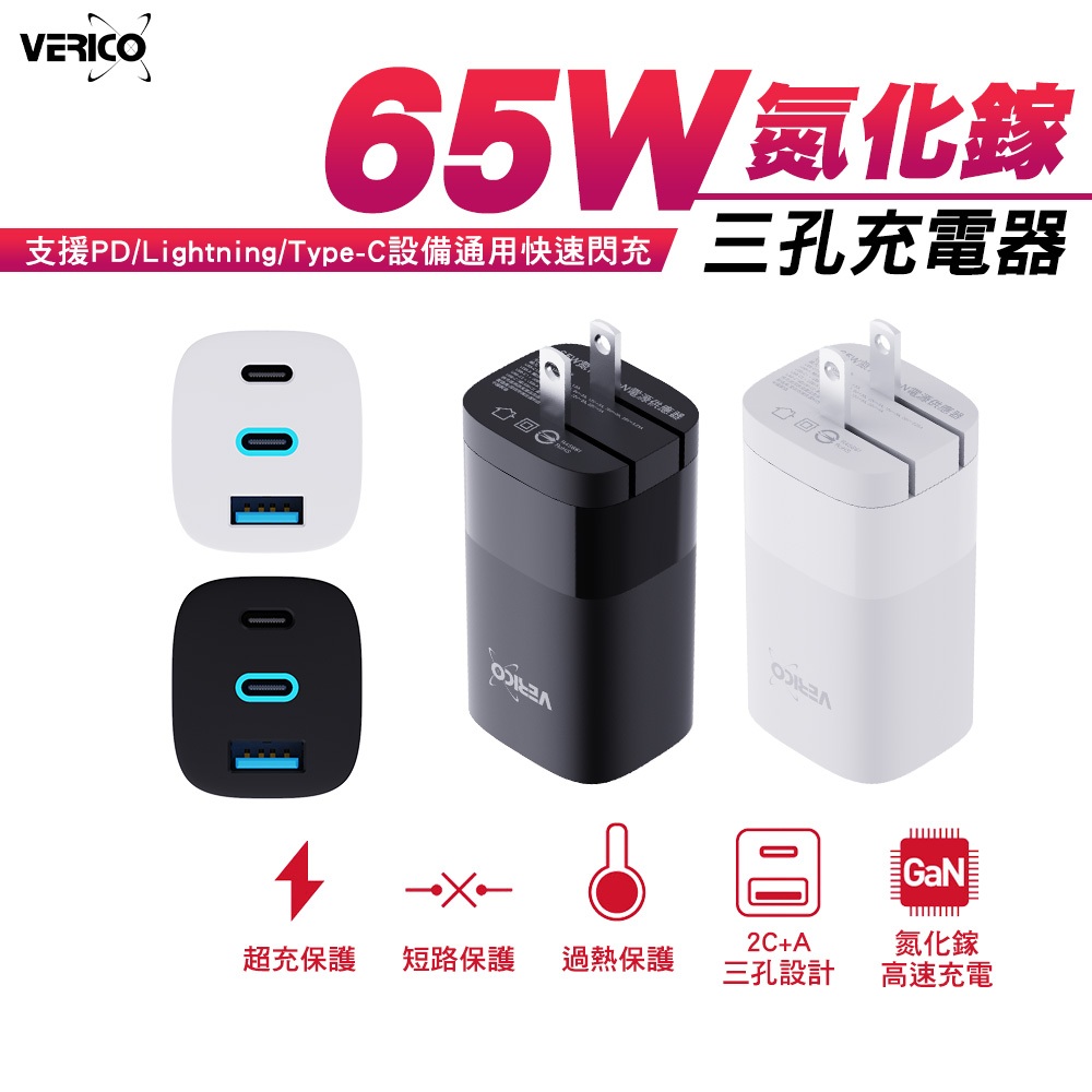 黑科技65W GaN 氮化鎵智慧三孔電源供應器充電器快充PD充電器1A2C