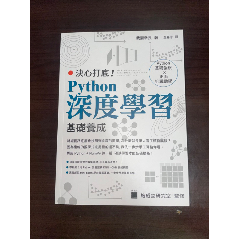 Python 深度學習基礎養成 我妻幸長著 旗標出版 | 蝦皮購物