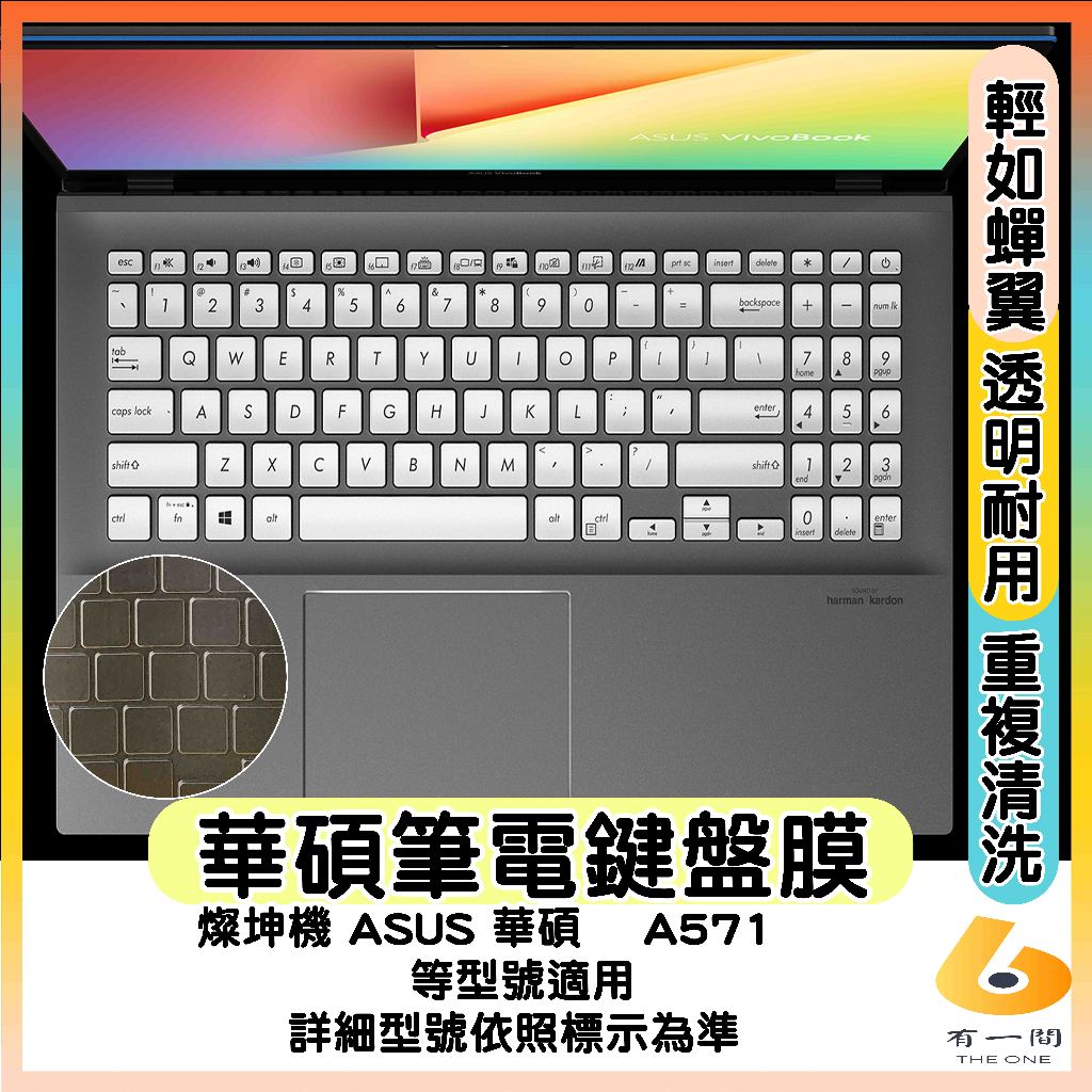 燦坤機 ASUS 華碩 A571 透明 鍵盤保護套 鍵盤套 鍵盤保護膜 鍵盤膜 筆電鍵盤套 筆電鍵盤膜 | 蝦皮購物