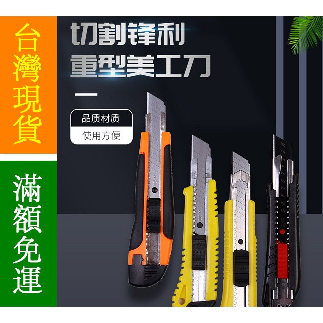 【12H內出貨】美工刀 工業用美工刀 高碳鋼 不銹鋼 刀 文具 刀子 裁刀 裁割刀 美勞作 刀子 裁刀 裁割刀 辦公 | 蝦皮購物
