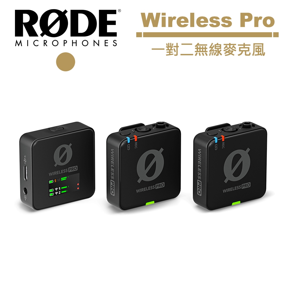 RODE Wireless Pro 一對二麥克風 正成公司貨 RDWIPRO | 蝦皮購物