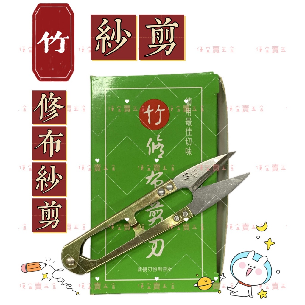 竹 紗剪 布剪 買10支送2支 剪刀 修布剪刀 拼布剪刀 竹紗剪 竹砂剪 布剪刀 竹 紗剪 布剪 剪刀 便宜賣五金 | 蝦皮購物