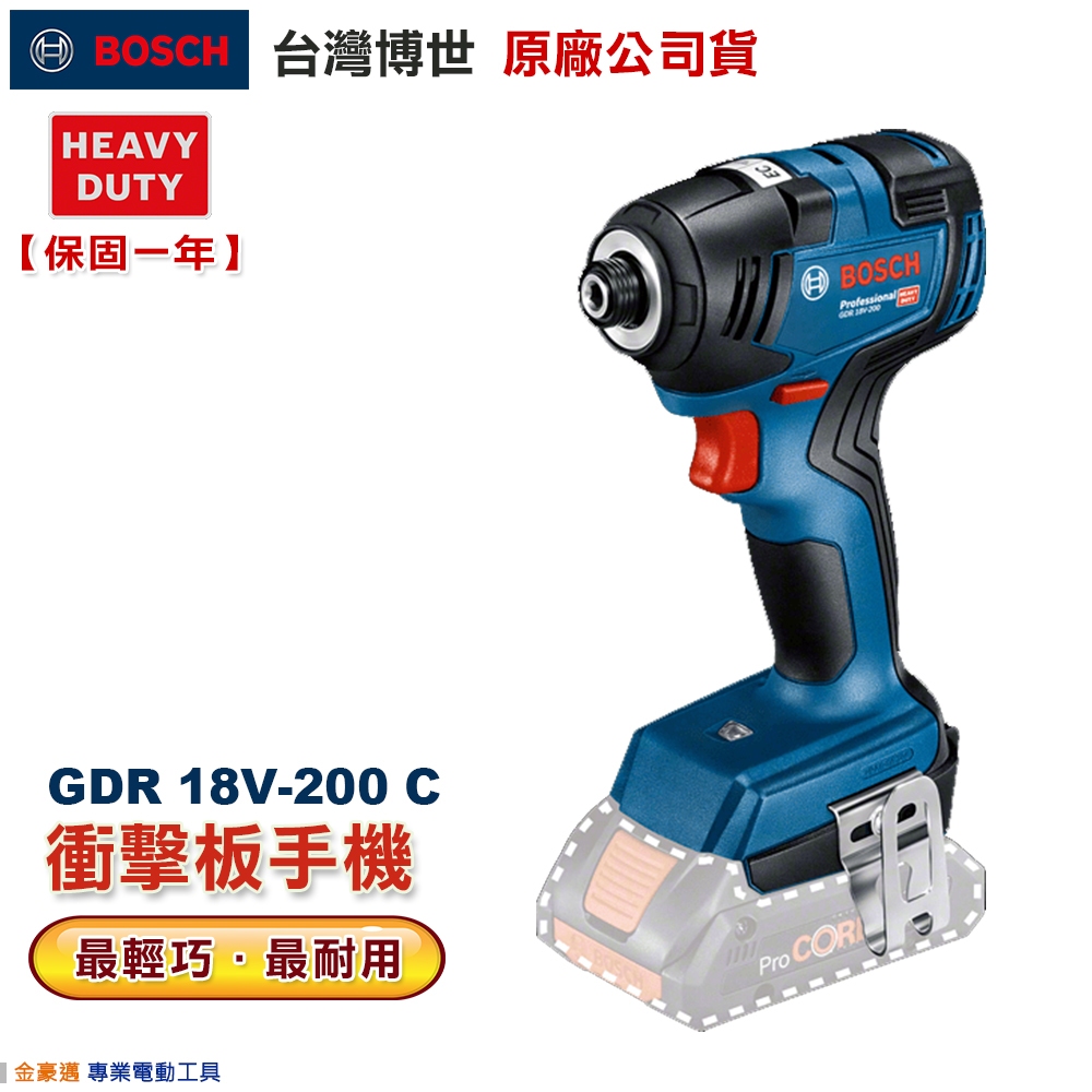 博世電動工具GDR 18V-200 C 衝擊起子機GDR18V-200C 鑽孔鎖螺絲附 博世電動工具GDR 18V-200 C 衝擊起子機GDR18V-200C 鑽孔鎖螺絲附