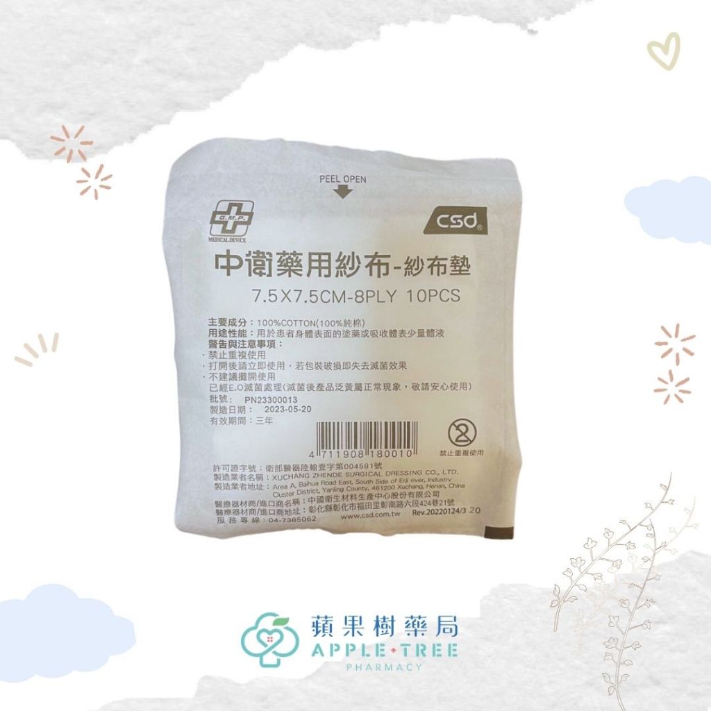 【蘋果樹藥局】中衛CSD藥用紗布-紗布墊 100%純棉 2吋 3吋 4吋 紗布塊 純棉 受傷 傷口護理 包紮 | 蝦皮購物